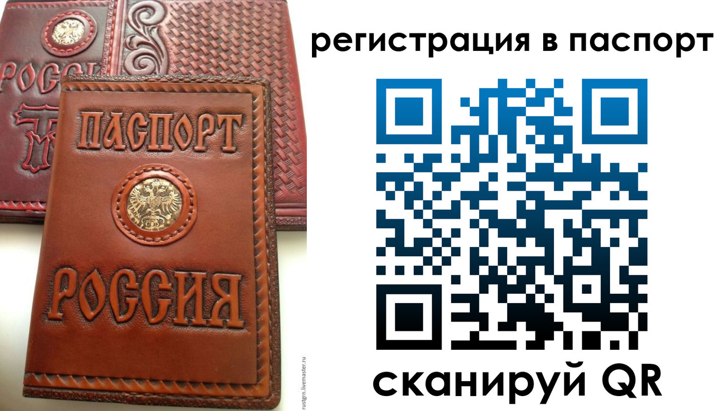 временная регистрация надежно в Ершове