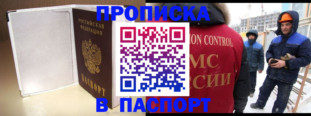 временная регистрация в Ершове