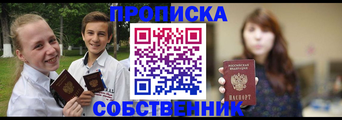 временная регистрация купить в Ершове