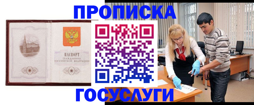 прописка 2025 в Ершове